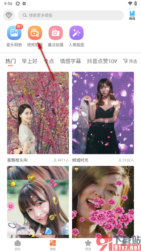 趣制作app在视频画面上绘制图案的方法