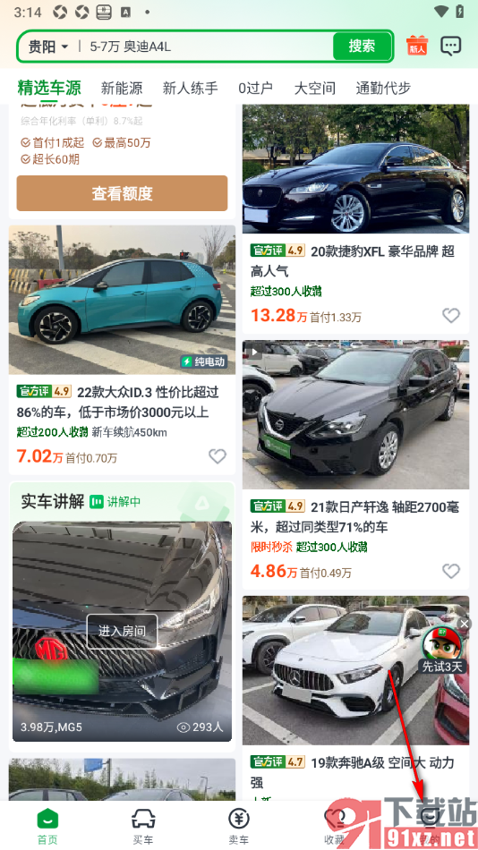 瓜子二手车APP设置允许开启个性化推荐车源功能的方法