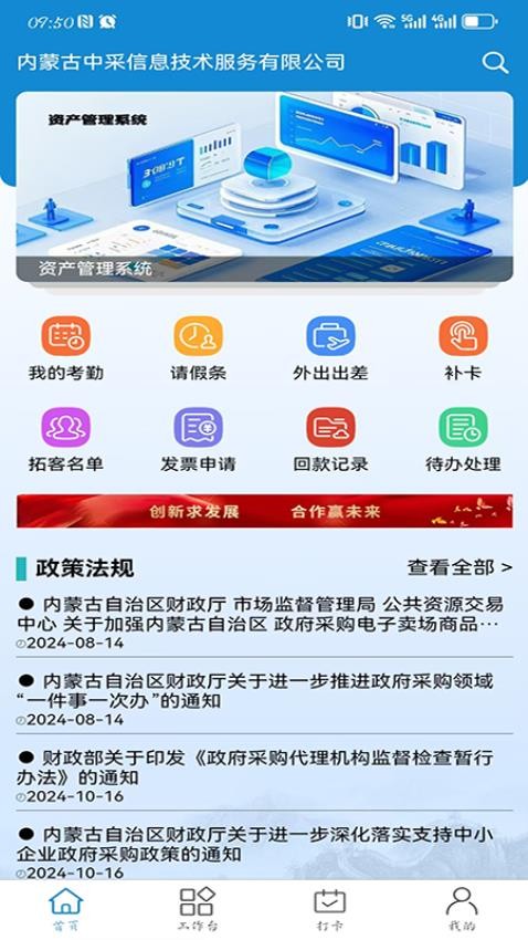 OA办公系统手机端v1.0.0截图4