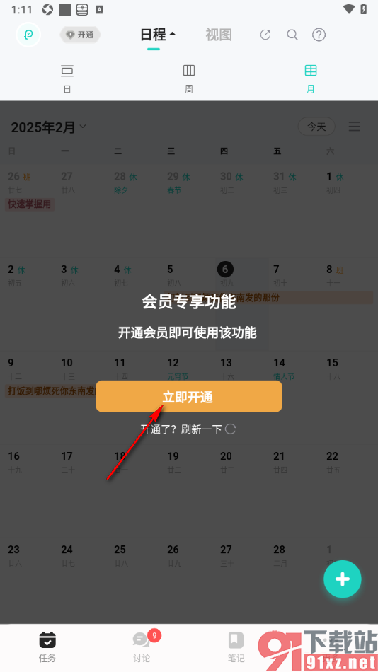 飞项APP将日程切换为月视图显示的方法