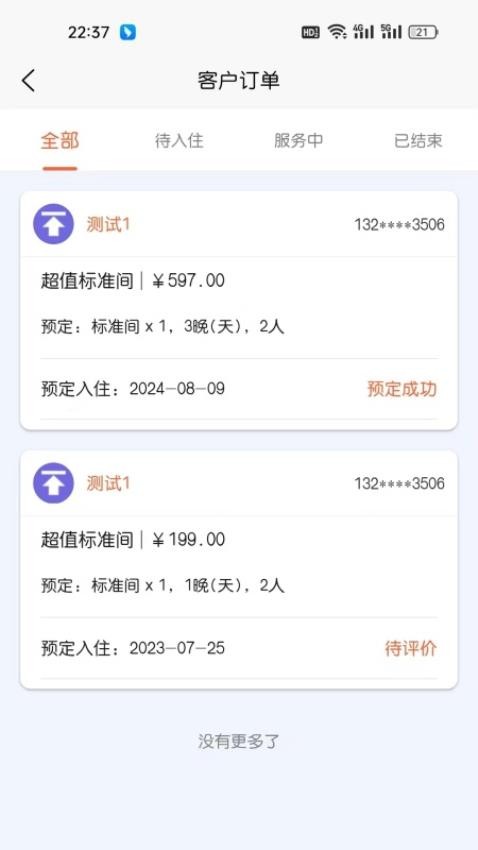 换居旅养商户端手机版v1.0.28截图3