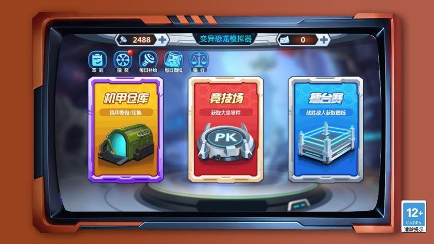变异恐龙争霸战游戏v1.2.0截图2