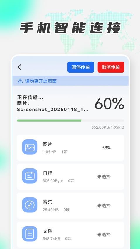 换机克隆助手appv1.7截图1