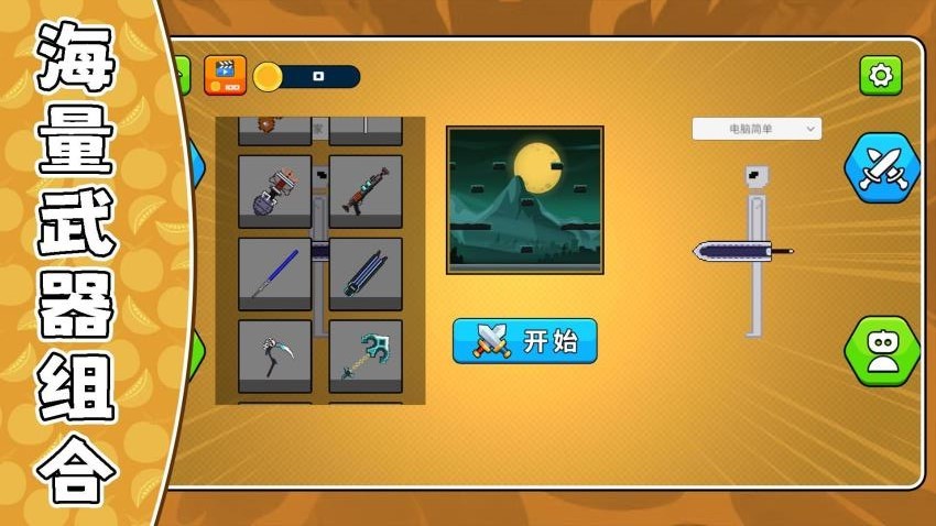 二哈火柴人游戏v2.0.1截图3