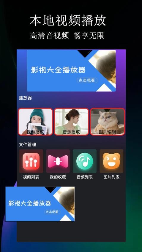 小小影视大全播放器手机版v1.1.4截图2