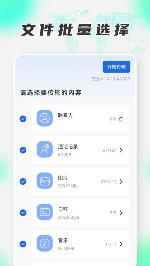 换机克隆助手appv1.7截图4