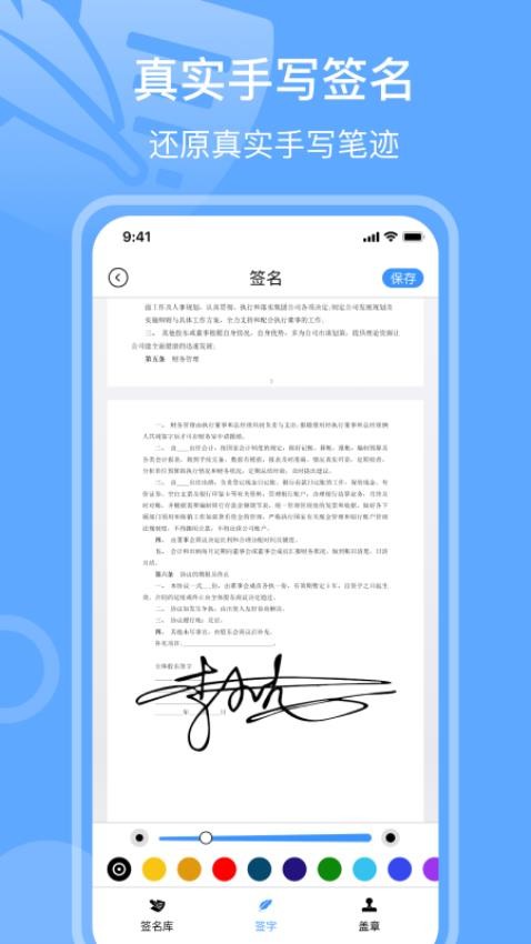 手写签名免费版v2.3.9截图3
