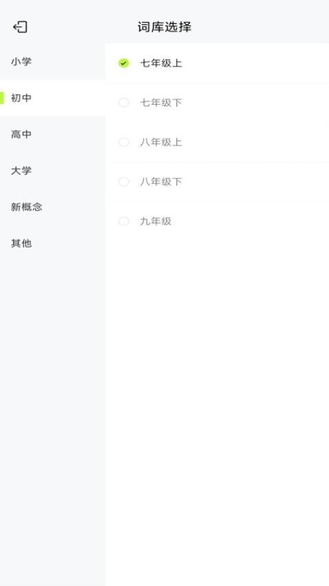 ABC学习英语最新版v1.0.1截图3