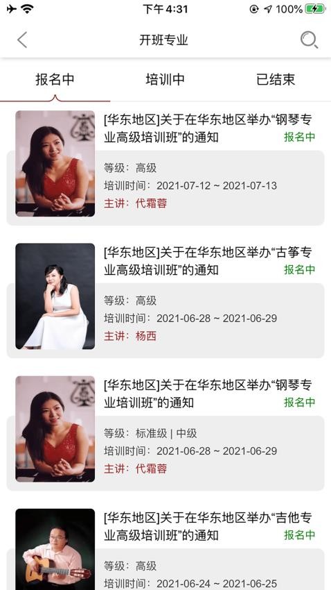 国音美育官方版v2.1.8截图1