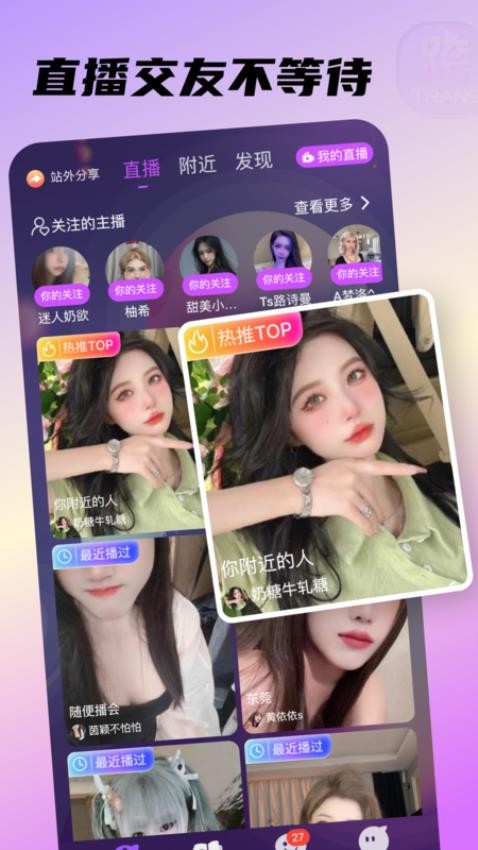 跨友安卓版v4.2.8截图1