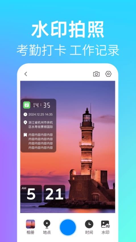 时间定位水印相机软件v1.0.2截图1