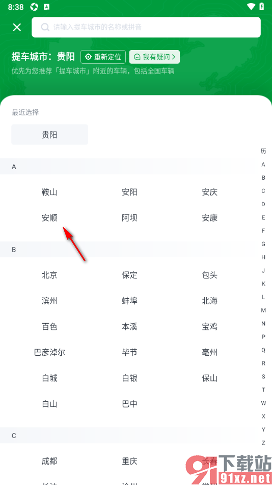 瓜子二手车APP设置提车城市的方法