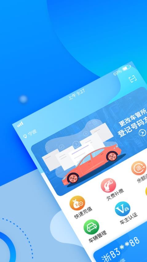宁波停车免费版v1.5.87截图3