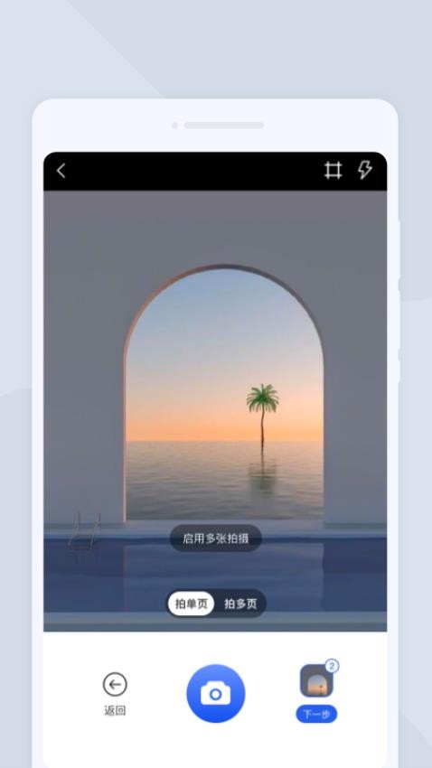 拾光扫描宝免费版v1.0.0截图2