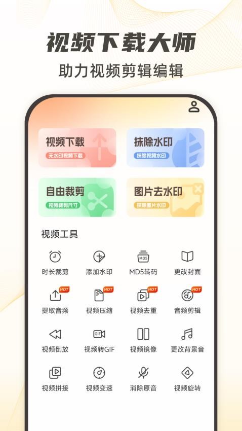 视频下载去水印免费版v18截图5