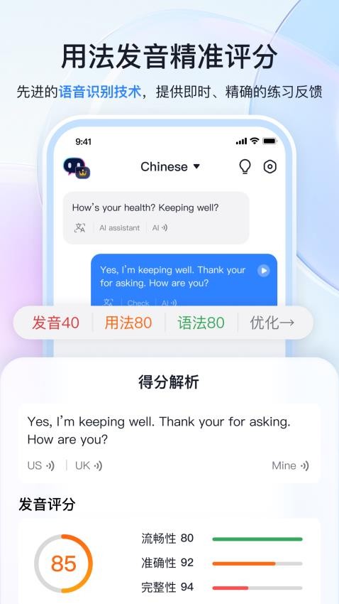 Speak AI安卓版v1.7.2截图4