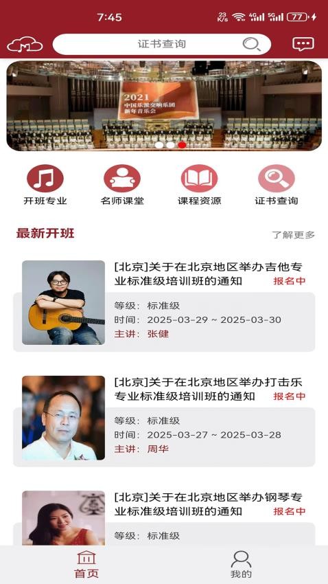 国音美育官方版v2.1.8截图2