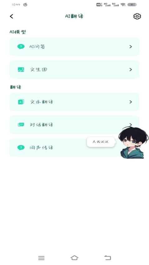 SOAIY手机版v1.0.30截图2