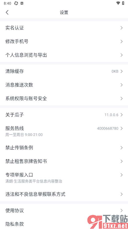 瓜子二手车APP一键清除缓存数据的方法
