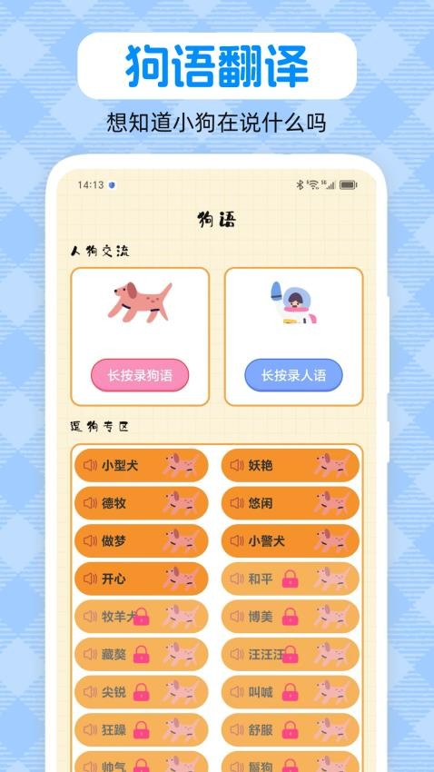 动物翻译器pet宠物对话手机版v2.1.049截图3