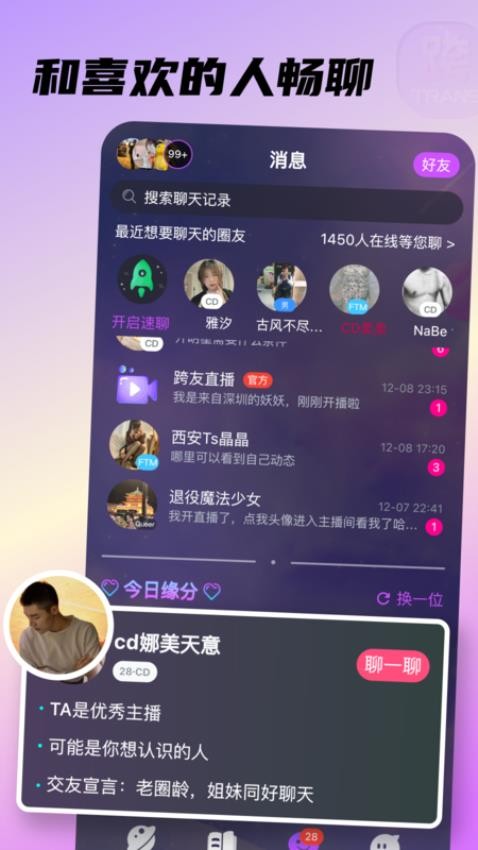 跨友安卓版v4.2.8截图2