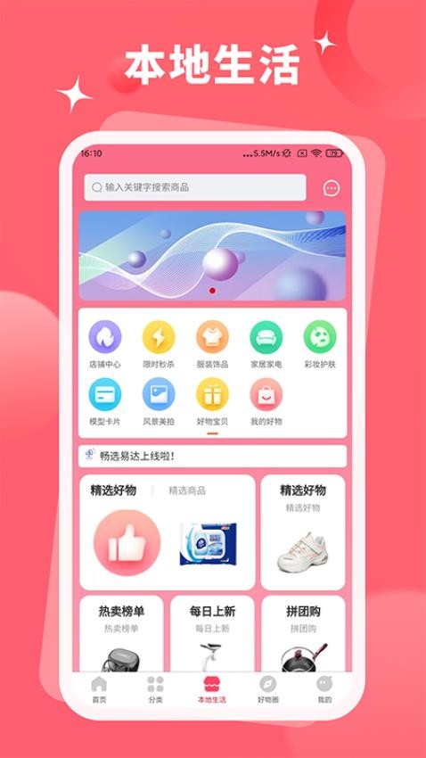 畅选易达最新版v1.0.6截图3