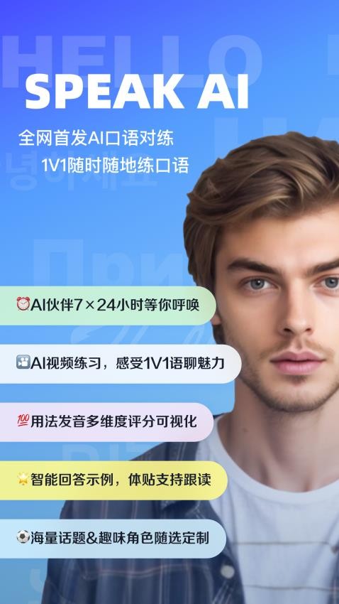 Speak AI安卓版v1.7.2截图5