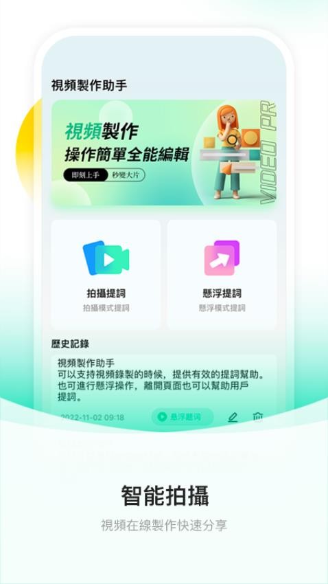 截图提词大师免费版v1.3.2截图4
