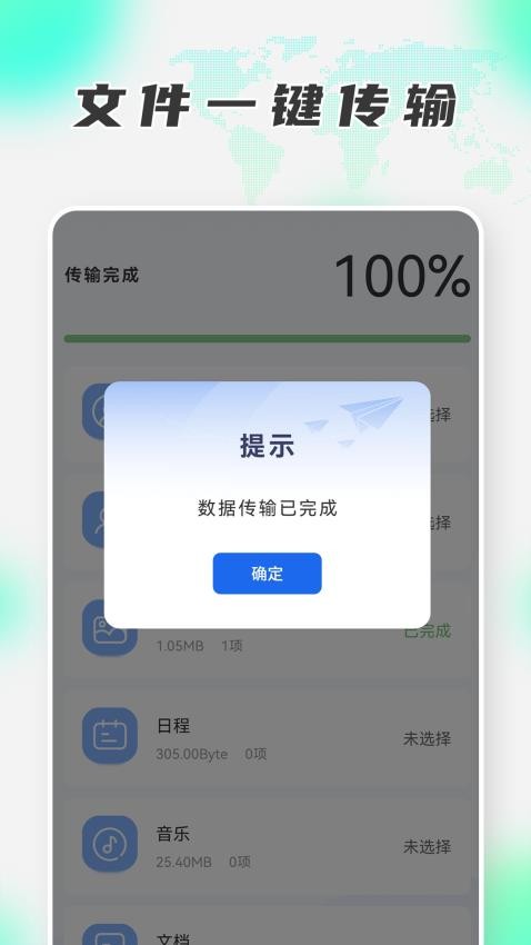 换机克隆助手appv1.7截图3
