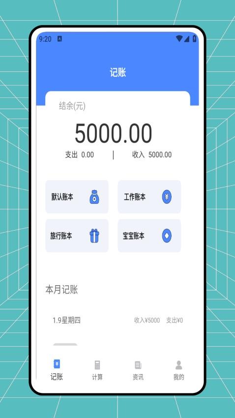 极简记账本手机版(2)