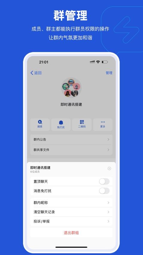 米信使IM官方版v1.2.9截图3