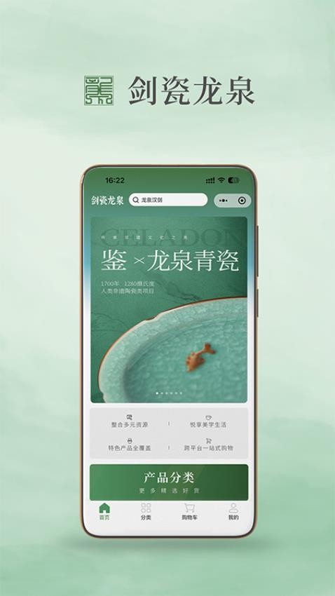 剑瓷龙泉最新版v2.0.20截图4