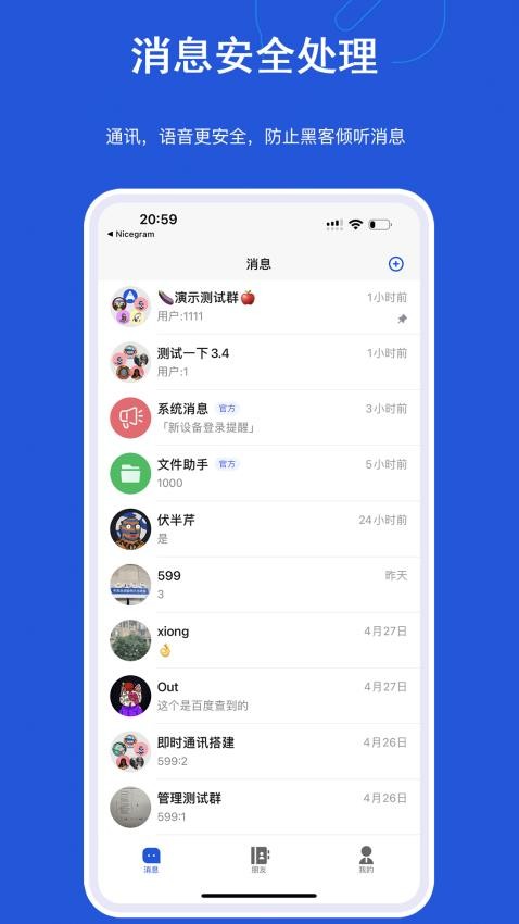 米信使IM官方版v1.2.9截图2