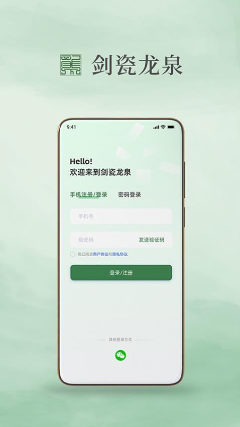 剑瓷龙泉最新版v2.0.20截图1