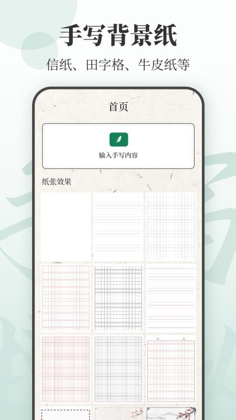 手写模拟免费版v3.6.364截图3