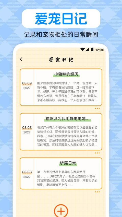 动物翻译器pet宠物对话手机版v2.1.049截图2