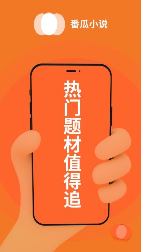 番瓜软件官方版v1.0.9截图2