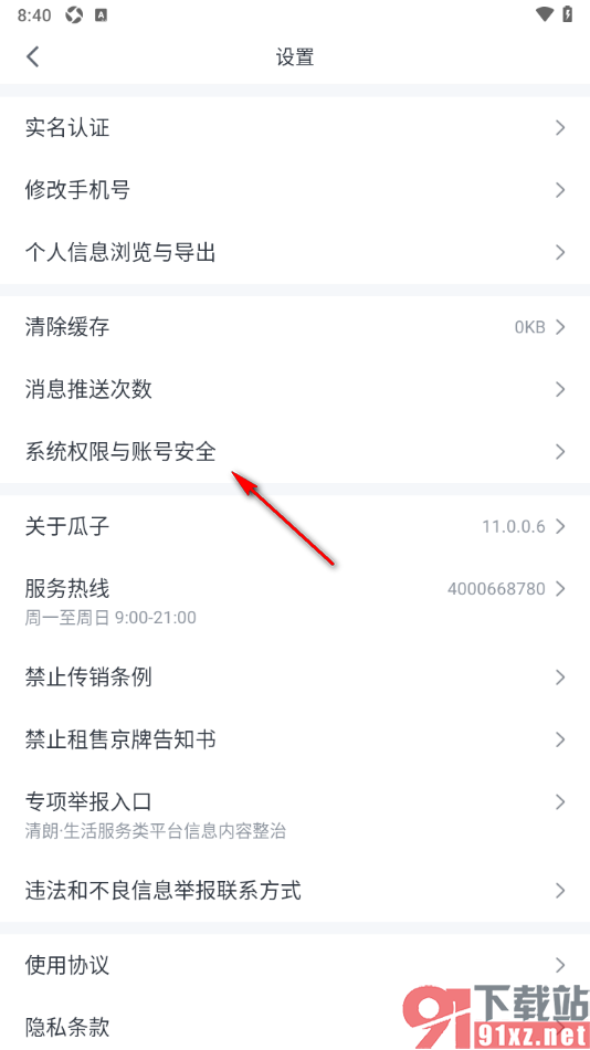 瓜子二手车APP设置允许访问相册的方法