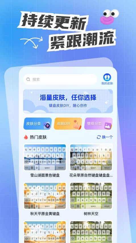 人人键盘皮肤正版v1.0.1截图3