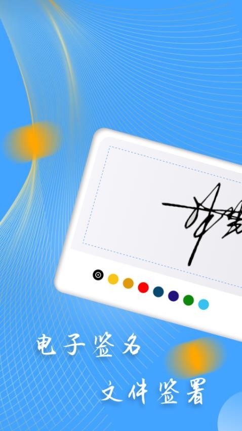 电子签名免费版v2.3.2截图4