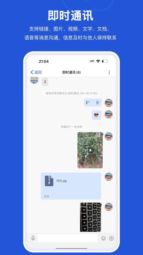 米信使IM官方版v1.2.9截图1