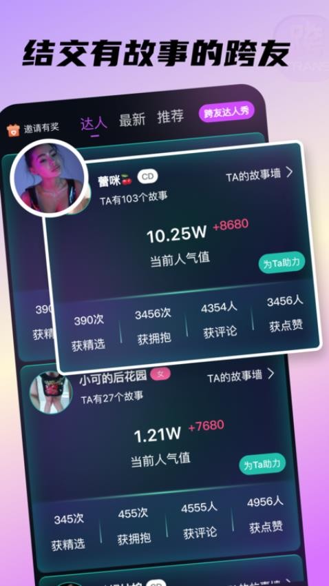 跨友安卓版v4.2.8截图3