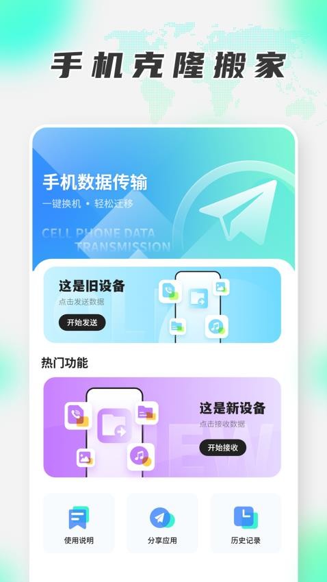 换机克隆助手appv1.7截图2