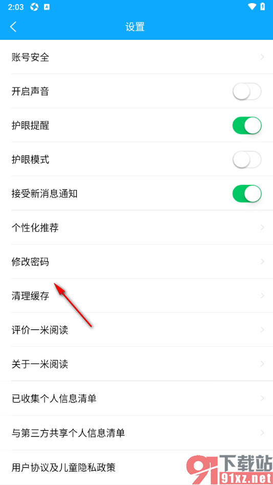 一米阅读app更改软件登录密码的方法