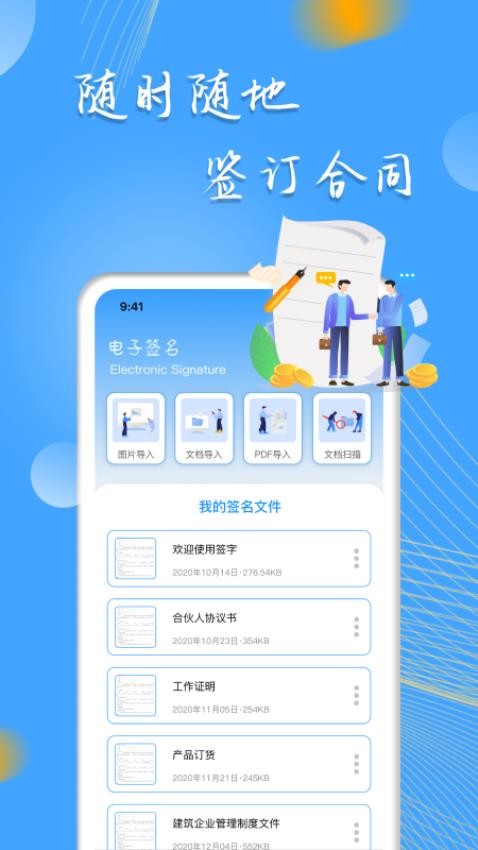 电子签名免费版v2.3.2截图2