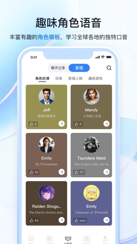 Speak AI安卓版v1.7.2截图1