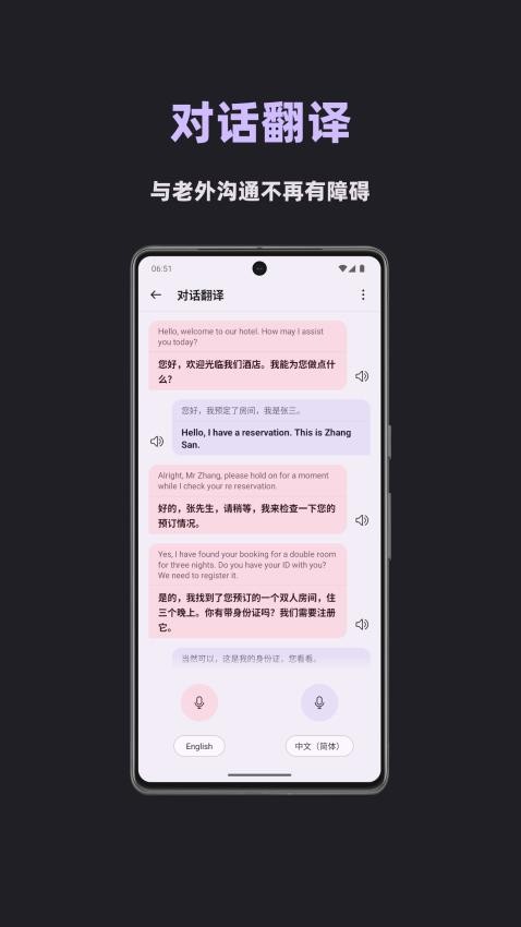 深语翻译软件v1.2.0截图1