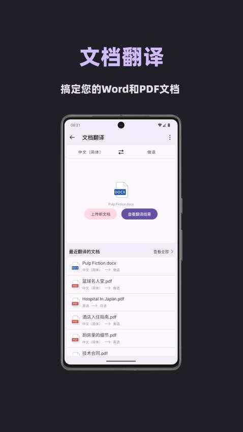 深语翻译软件v1.2.0截图3