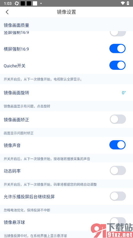 乐播投屏APP取消镜像悬浮球显示的方法