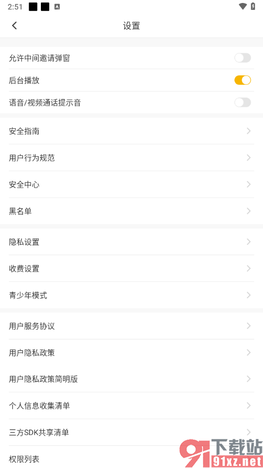 伊对APP设置禁止中间邀请弹窗出现的方法